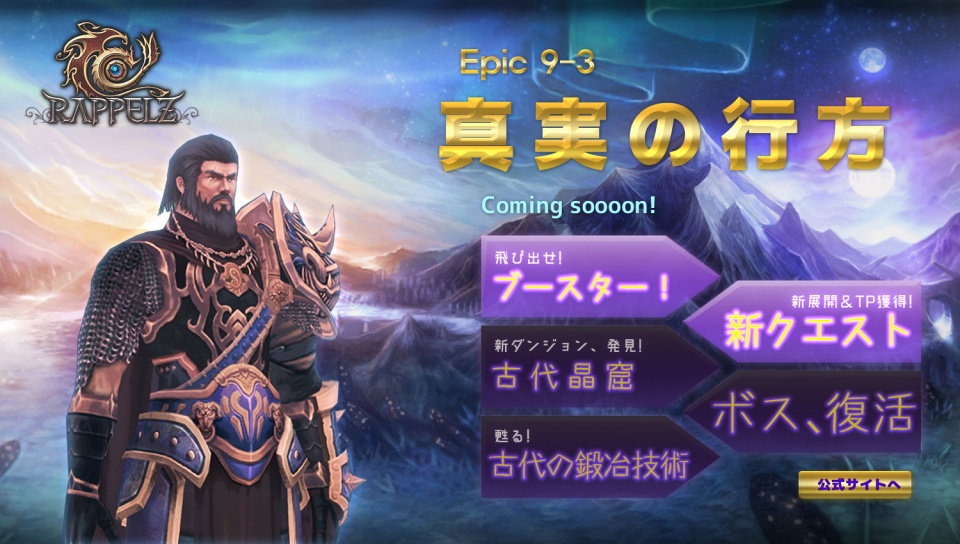 「ラペルズ」大型アップデート「Epic9-3 真実の行方」ティザーサイトが公開！アップデートの5つの軸が明らかにの画像