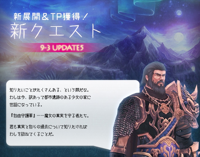 「ラペルズ」大型アップデート「Epic9-3 真実の行方」ティザーサイトが公開！アップデートの5つの軸が明らかにの画像