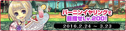 「トキメキファンタジー ラテール」獲得経験値アップイベント「バーニンイヤリングで目指せLv.200！」が開催！の画像