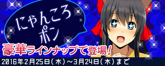 「鬼斬」にて「コズミックブレイク2」コラボ企画が実施―「先駆交代」対応なかよしキャラクター・アイヴィスが登場！の画像