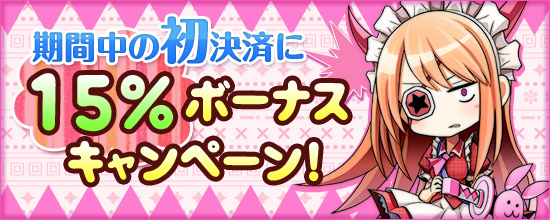 「鬼斬」にて「コズミックブレイク2」コラボ企画が実施―「先駆交代」対応なかよしキャラクター・アイヴィスが登場！の画像