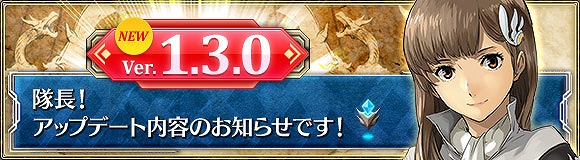 「ワールド エンド エクリプス」新システム「遠征」や新イベント「ストーリア」の追加を含むアップデート「Ver.1.3.0」が実施の画像