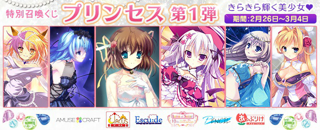 「メガミエンゲイジ！」メインヒロインが大集合！「特別召喚くじプリンセス第1弾」が販売開始の画像