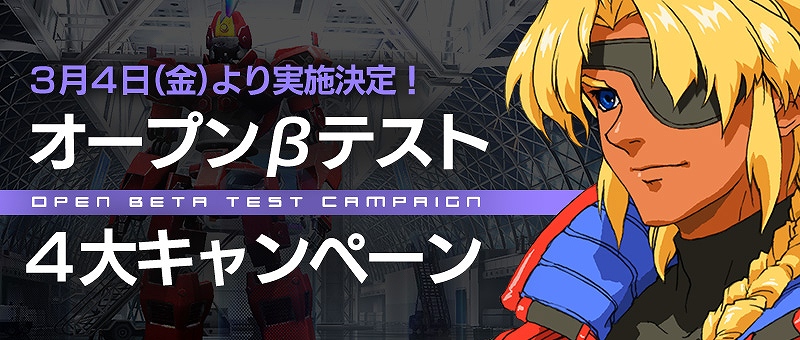 「フィギュアヘッズ」オープンβテストが3月4日より実施！4大キャンペーンも同日より開始の画像