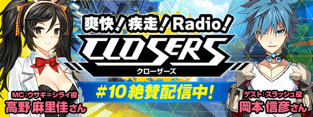 「クローザーズ」茅野愛衣さん演じる”贖罪の少女”レヴィアの情報が明らかに！WEBラジオ第10回も配信開始の画像