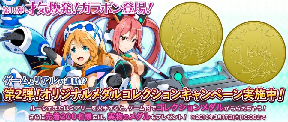 「コズミックブレイク2」天才発明家ルーシェ＆ミアリーが参戦！第2弾オリジナルメダルコレクションキャンペーンも実施の画像