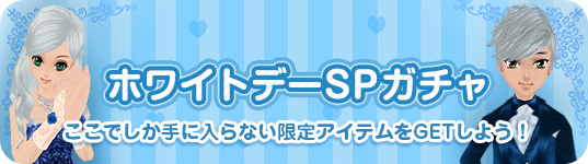 「ミル」甘いキャンディのアイテムが登場する「2016ホワイトデーイベント～1週目～」が開始！ペットのヌイグルミと仲良くなろうの画像