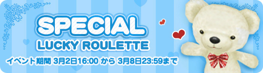 「ミル」甘いキャンディのアイテムが登場する「2016ホワイトデーイベント～1週目～」が開始！ペットのヌイグルミと仲良くなろうの画像