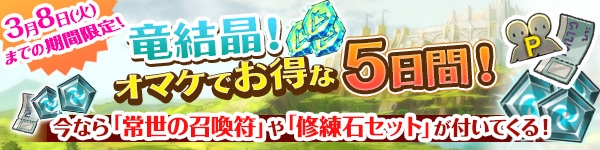「ブレス オブ ファイア 6 白竜の守護者たち」マルチ200万回突破を記念して「竜結晶＆フレンドP」が7日連続プレゼント！の画像