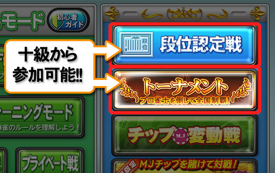 「セガNET麻雀 MJ」対局を演出する「バイブレーション機能」が追加！イベントPLAY券発売記念キャンペーンも開催の画像