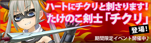 「ソラノヴァ」新ペット・たけのこ剣士「チクリ」が登場！竹林変身術イベントも開催の画像