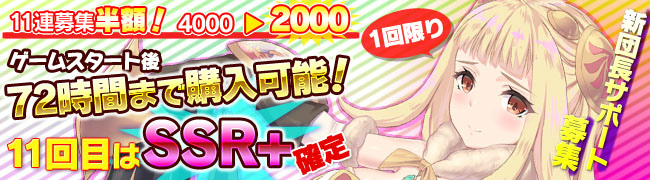 「ブレイヴガール レイヴンズ」SSR＋ユニットが1体確定で的中する「新団長サポート募集」が登場！メインストーリー14章も追加の画像