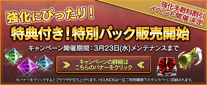 「HOUNDS」新ボス任務が実装決定！強力武器＆改造部品がゲットできる事前準備キャンペーンが開催の画像