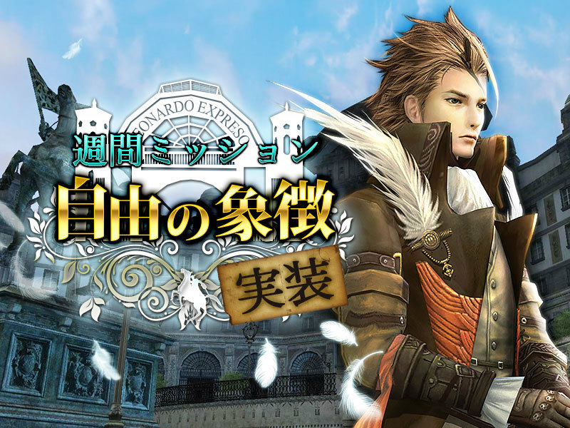 「グラナド・エスパダ」オートミッションのルーレット報酬がリニューアル！多重防衛戦は週間ミッションとして再登場の画像