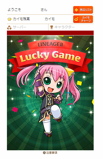 NC Japanのポータルサイト「NCSOFT」のモバイル版が登場―ラッキーゲームにミニゲーム機能も搭載！の画像