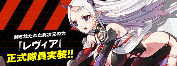「クローザーズ」解き放たれた異次元の力「レヴィア」が正式隊員実装！正式隊員コスチュームがゲットできるキャンペーンも実施の画像
