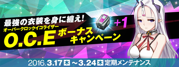 「クローザーズ」解き放たれた異次元の力「レヴィア」が正式隊員実装！正式隊員コスチュームがゲットできるキャンペーンも実施の画像