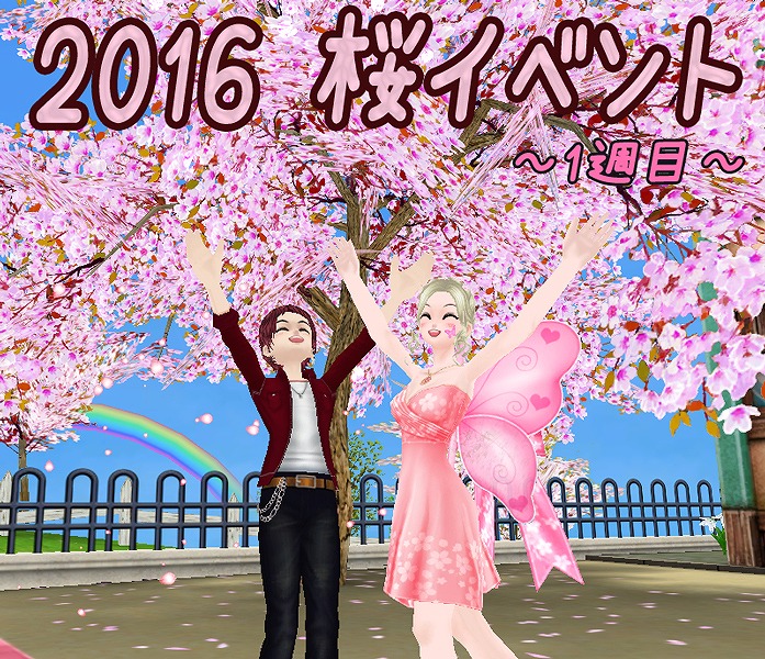 「ミル」春を先取りする「2016桜イベント～1週目～」が開催！桜をイメージしたアイテムが多数ラインナップの画像