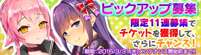 「ブレイヴガール レイヴンズ」初回11連募集が半額に！新ユニット「シェスカルナ」「オルテト」も登場の画像