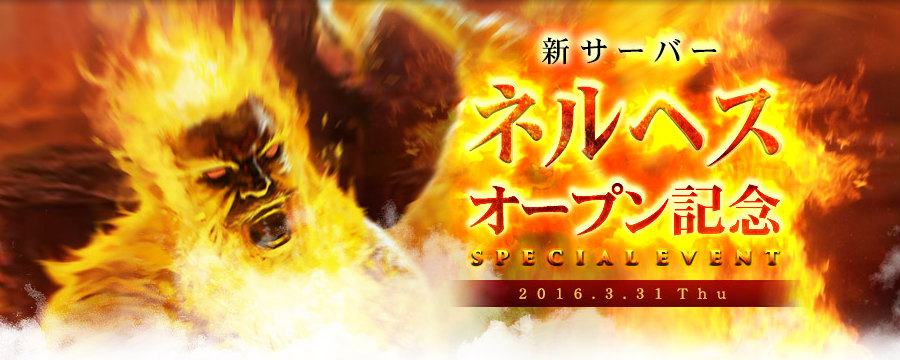 「イカロス オンライン」Pmangでのチャネリングサービスが3月31日より開始！新サーバー「ネルヘス」も同日オープンの画像