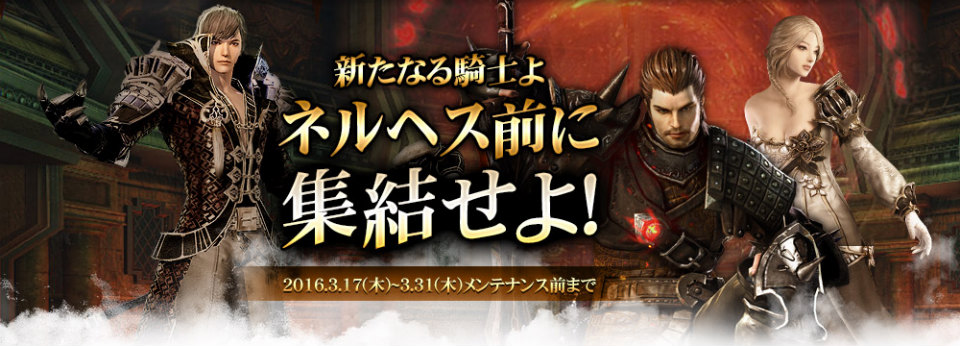 「イカロス オンライン」Pmangでのチャネリングサービスが3月31日より開始！新サーバー「ネルヘス」も同日オープンの画像