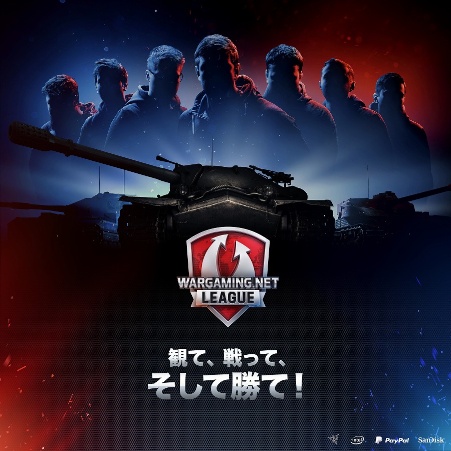 「World of Tanks」大会賞金総額は3億越え！世界一のチームを決定する「The Wargaming.net League Grand Finals 2016」が4月8・9日に開催の画像