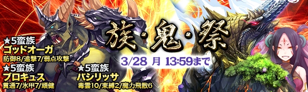 「魔戦カルヴァ」ゴッドオーガ★5などを封入した新カードパック「族・鬼・祭」が登場の画像