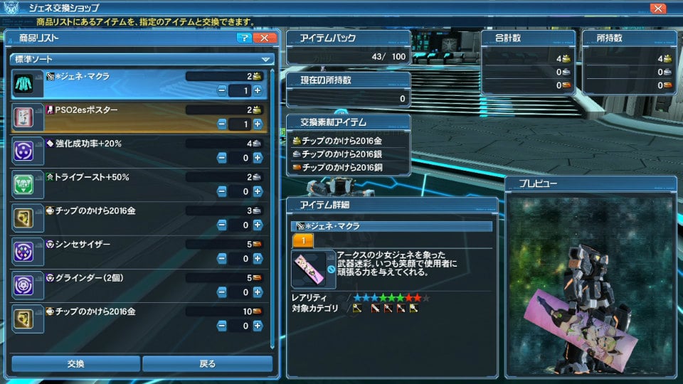 「ファンタシースターオンライン2」シップ対抗戦第6弾「桜カップ」が開催！PSO2esよりジェネも登場の画像