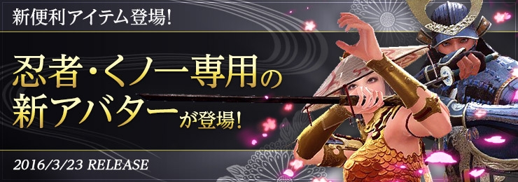 黒い砂漠 日本先行販売の忍者 くノ一アバターが登場 春の梅印章イベントも同時開催 Onlinegamer