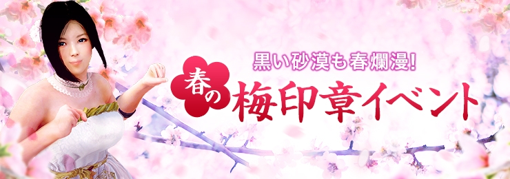 「黒い砂漠」日本先行販売の忍者＆くノ一アバターが登場！春の梅印章イベントも同時開催の画像
