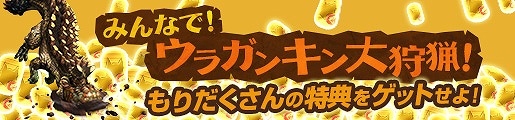 「モンスターハンター フロンティアG」新たなG級モンスター「ドラギュロス」が狩猟解禁！の画像