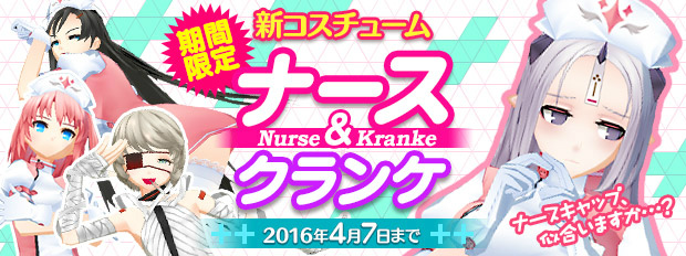 「クローザーズ」ナース＆クランケコスチュームが販売開始！Twitterキャンペーン達成報酬イベントもの画像