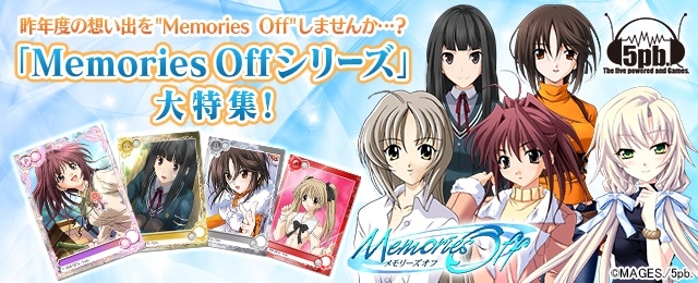 「メガミエンゲイジ！」MAGES./5pb.の「Memories Off」新規カードが登場の画像