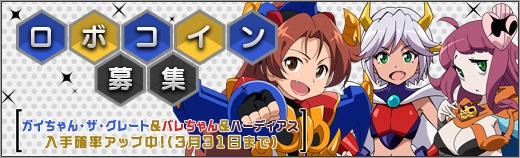 「ロボットガールズZ ONLINE」ロボコイン募集獲得確率アップ！新マップ「科学要塞研究所 B」も実装の画像