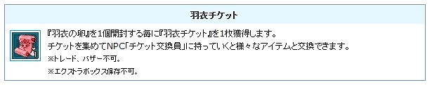 「エンジェルラブオンライン」相殺効果のマントが当たる「羽衣の卵」がエンジェルモールに追加の画像