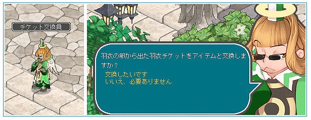 「エンジェルラブオンライン」相殺効果のマントが当たる「羽衣の卵」がエンジェルモールに追加の画像