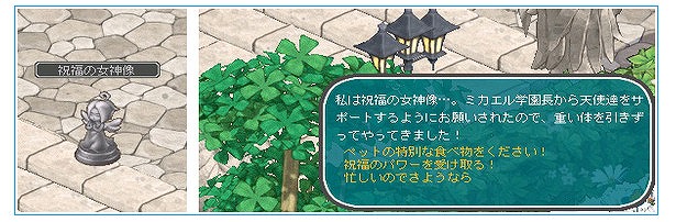 「エンジェルラブオンライン」相殺効果のマントが当たる「羽衣の卵」がエンジェルモールに追加の画像