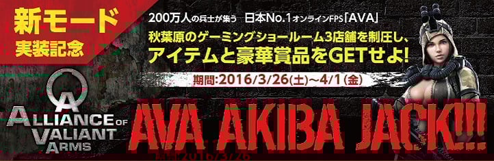 「Alliance of Valiant Arms」新モード「BATTLE TANK」を試遊するとゲーミングデバイスなどがもらえる「AVA AKIBA JACK!!!」が開催！の画像