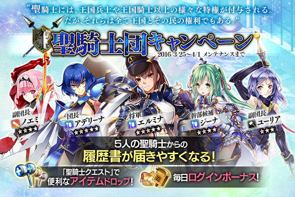 「かんぱに☆ガールズ」に「異世界の魔物 Season2」が登場！聖騎士団5人の履歴書が届きやすくなるキャンペーンも開催の画像