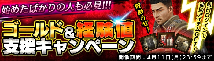 「HOUNDS」初心者に最適なゴールド＆経験値支援キャンペーンがスタート！学生気分が味わえるスクールアバターも再登場の画像