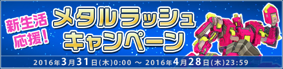 「鋼鉄戦記C21」高難易度ミッション「はた迷惑な遺産」が3月31日より再登場！突発ミッションの報酬にイベントチケットやパーツが追加の画像