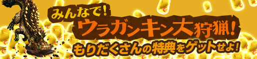 「モンスターハンター フロンティアG」弩岩竜オディバトラスの狩猟が可能に！新武器種・スラッシュアックスFがG10初日に入手できるイベントもの画像