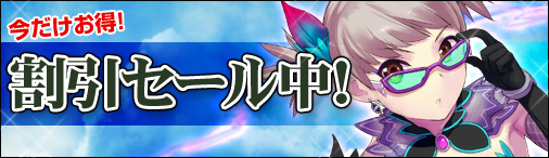 「ソラノヴァ」満開装備強化キャンペーンが開催！装備強化機能に必要な費用やアイテムが3割引にの画像