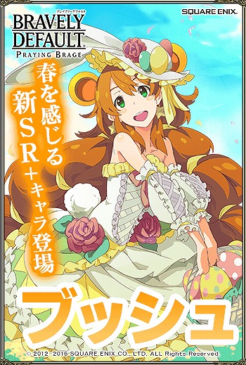 「ブレイブリーデフォルト プレイングブレージュ」“プリティ・ケイクス”がイースター衣装に着替えて登場！の画像