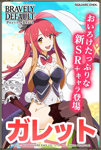 「ブレイブリーデフォルト プレイングブレージュ」“プリティ・ケイクス”がイースター衣装に着替えて登場！の画像