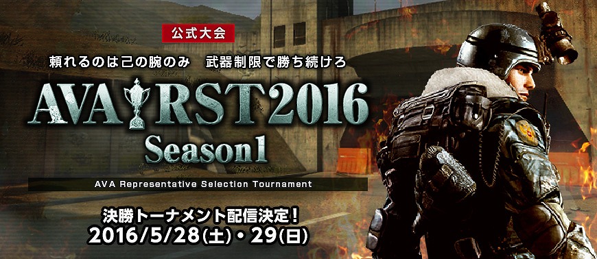 「Alliance of Valiant Arms」“爆破”世界No.1を競う国際大会「AWC2016」が開催！A-Point対象「AVARST2016 Season1」のエントリーも開始の画像