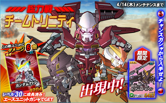 「SDガンダムオペレーションズ」新ワールド「機動戦士ガンダム00」が追加！総力戦にはチームトリニティが参戦の画像