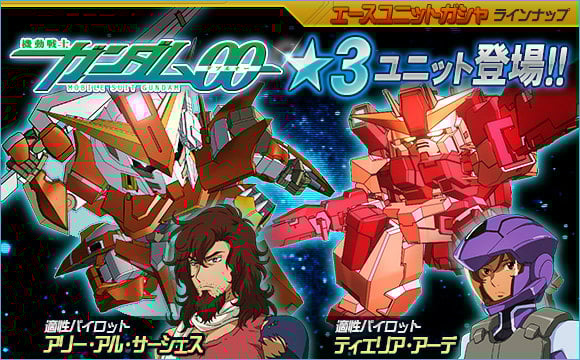 「SDガンダムオペレーションズ」新ワールド「機動戦士ガンダム00」が追加！総力戦にはチームトリニティが参戦の画像