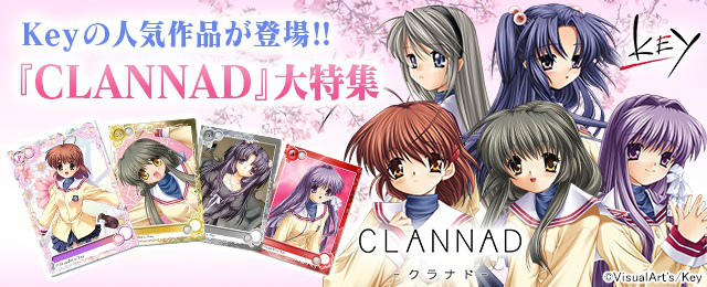 「メガミエンゲイジ！」VisualArt’s/Keyの「CLANNAD」から新規カードが登場！トレジャーチャンスイベントも開催の画像