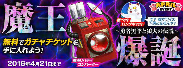 「クローザーズ」エイプリルフールにちなんだ特別イベントが開催！にゃんこ＆メイドのコスチュームも販売開始の画像